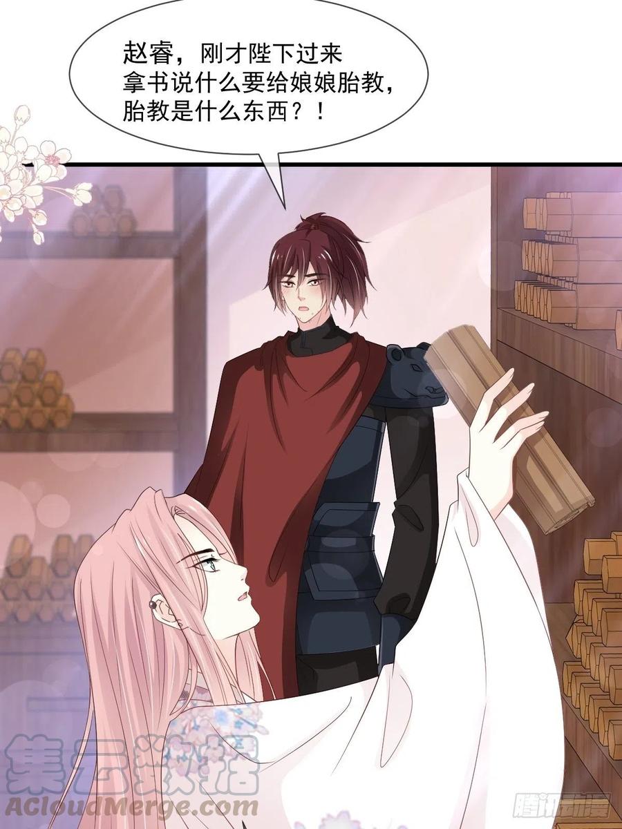 《天下第一宠》第206话 箐王的双标 第4页