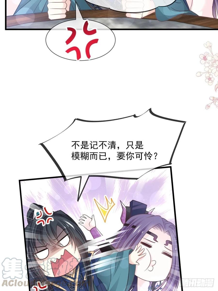 《天下第一宠》第206话 箐王的双标 第28页