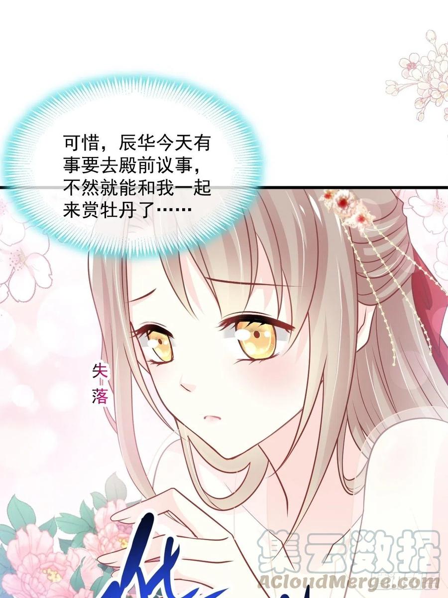《天下第一宠》第206话 箐王的双标 第10页