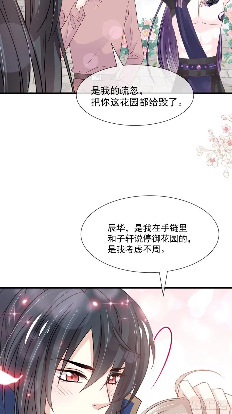 《天下第一宠》第206话 箐王的双标 第21页