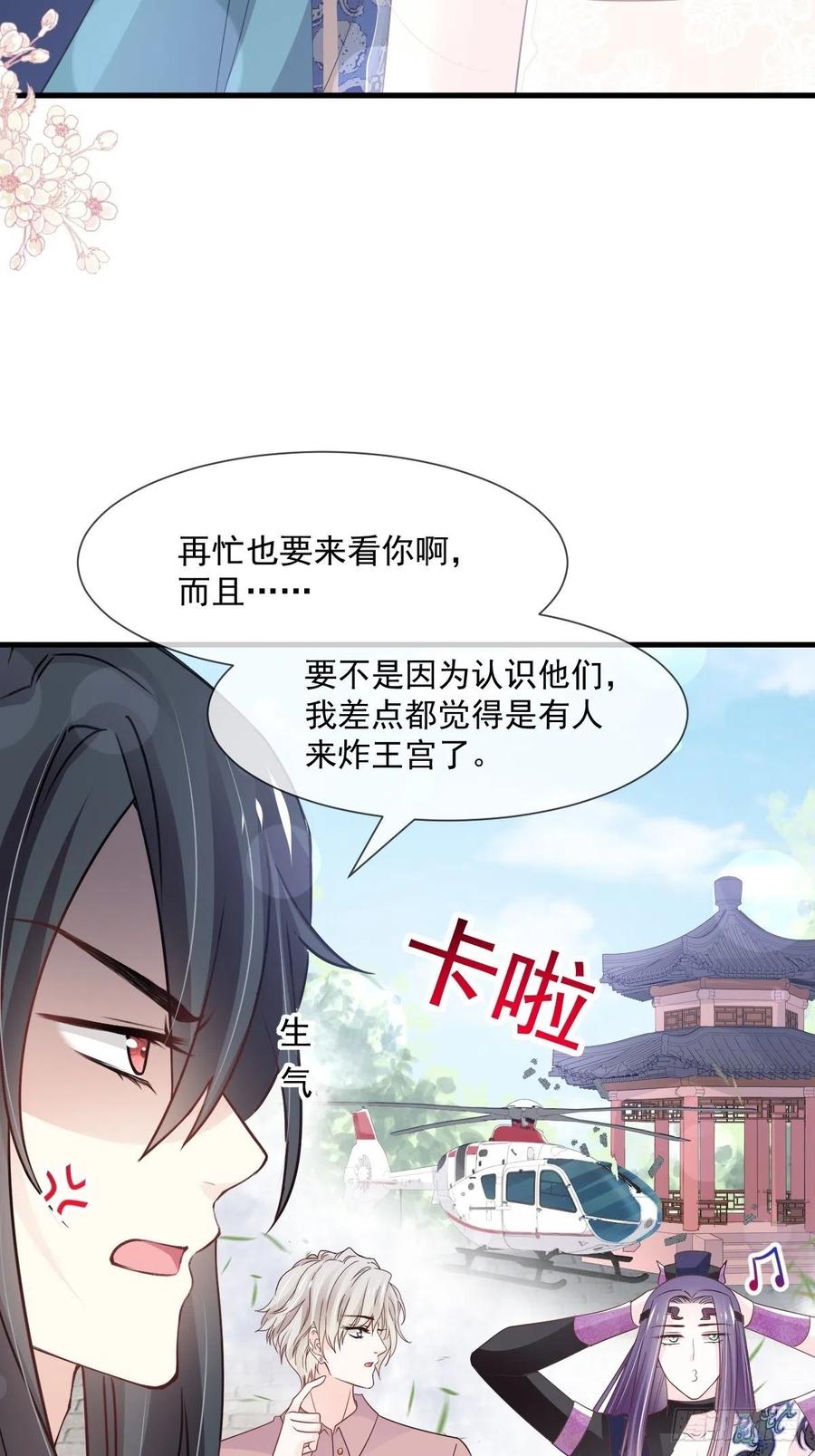 《天下第一宠》第206话 箐王的双标 第20页