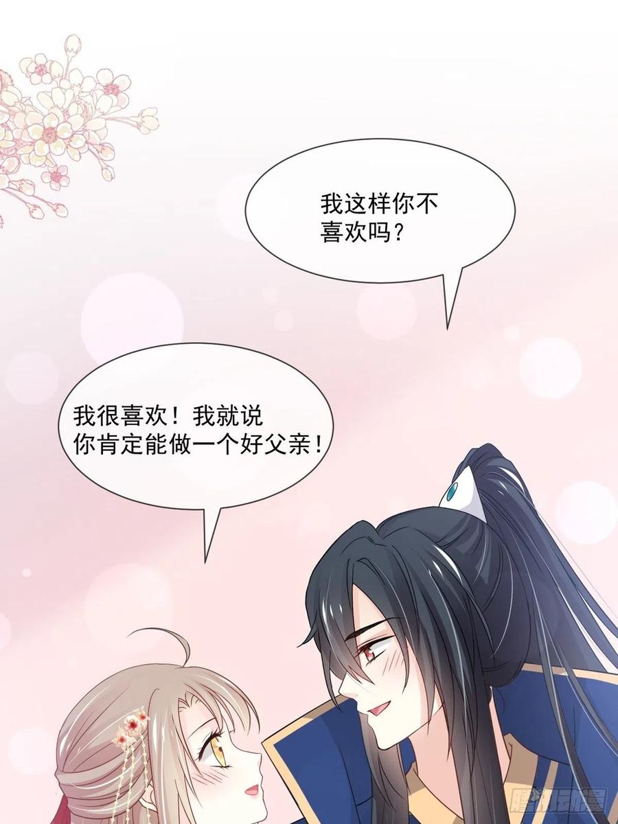 《天下第一宠》第207话 撩人的你 第2页