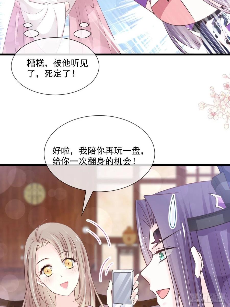 《天下第一宠》第207话 撩人的你 第36页