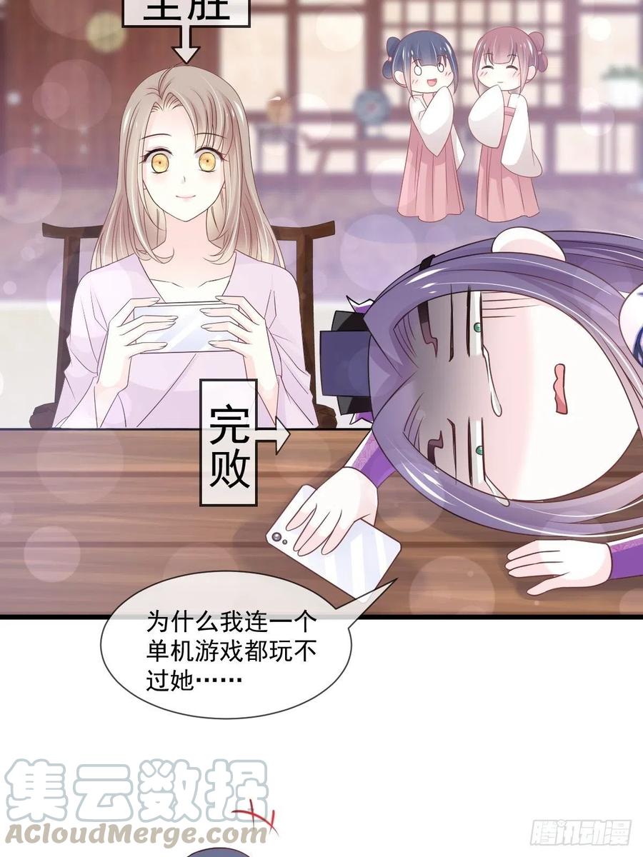 《天下第一宠》第207话 撩人的你 第34页