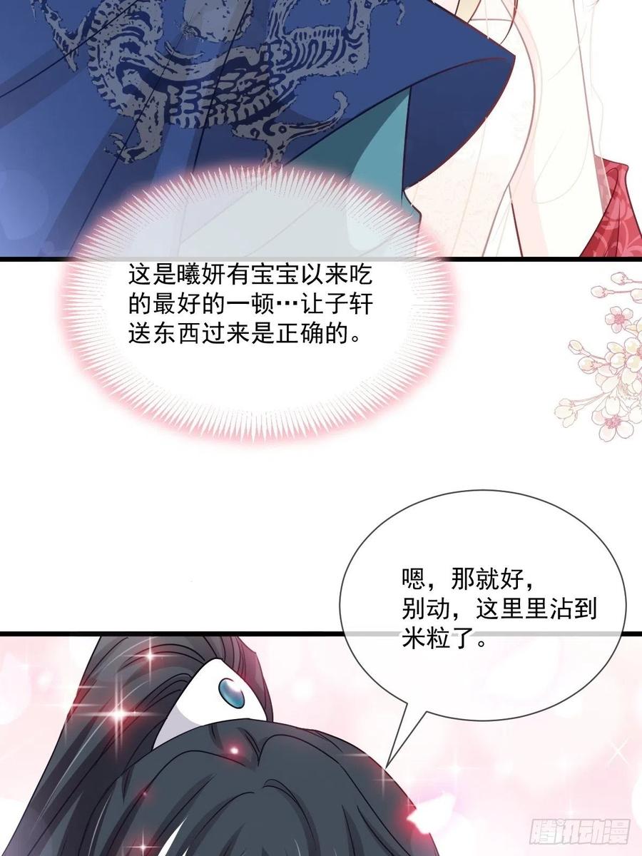 《天下第一宠》第207话 撩人的你 第9页