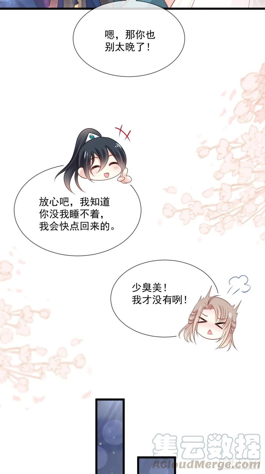 《天下第一宠》第207话 撩人的你 第16页