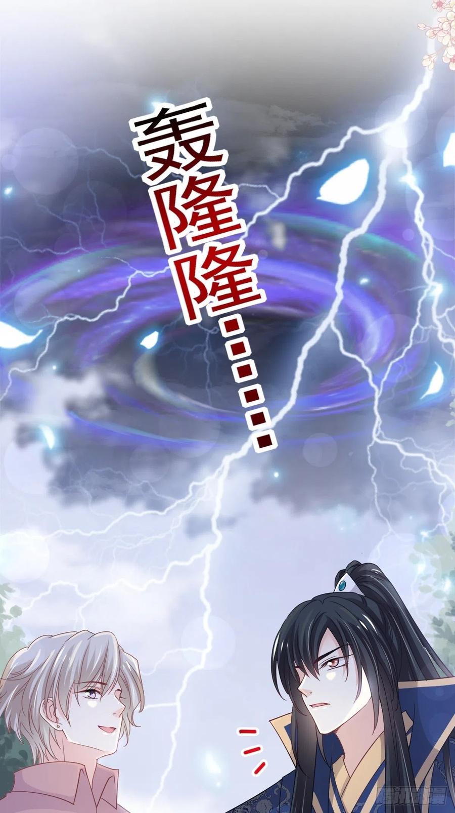 《天下第一宠》第207话 撩人的你 第23页