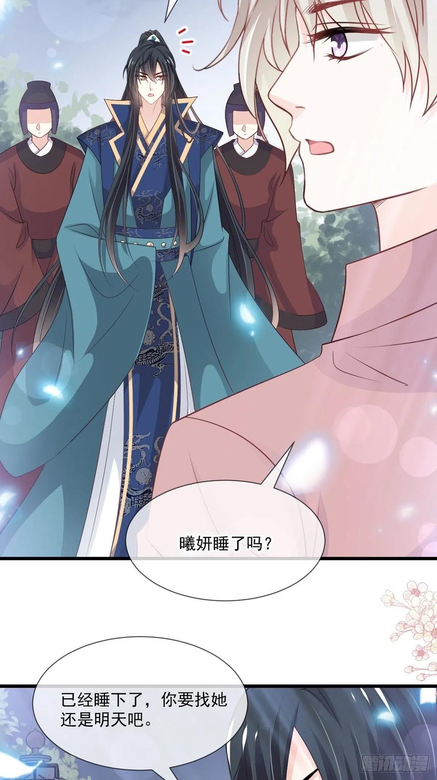 《天下第一宠》第207话 撩人的你 第18页