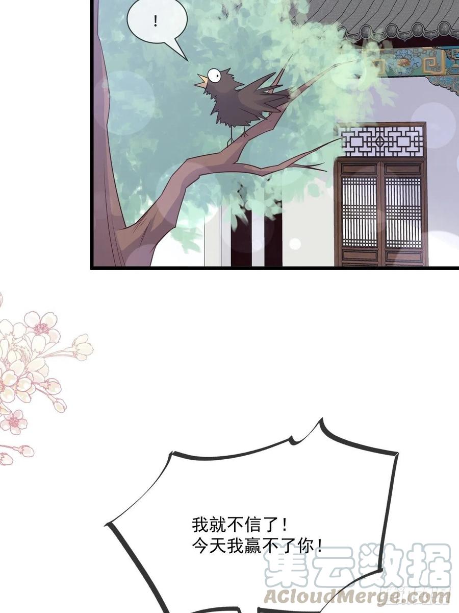 《天下第一宠》第207话 撩人的你 第31页
