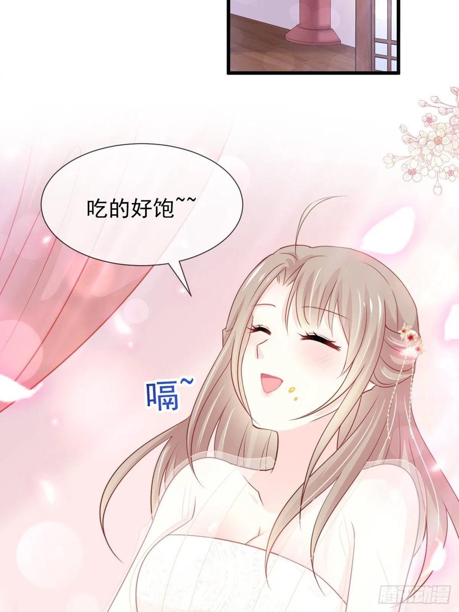 《天下第一宠》第207话 撩人的你 第6页