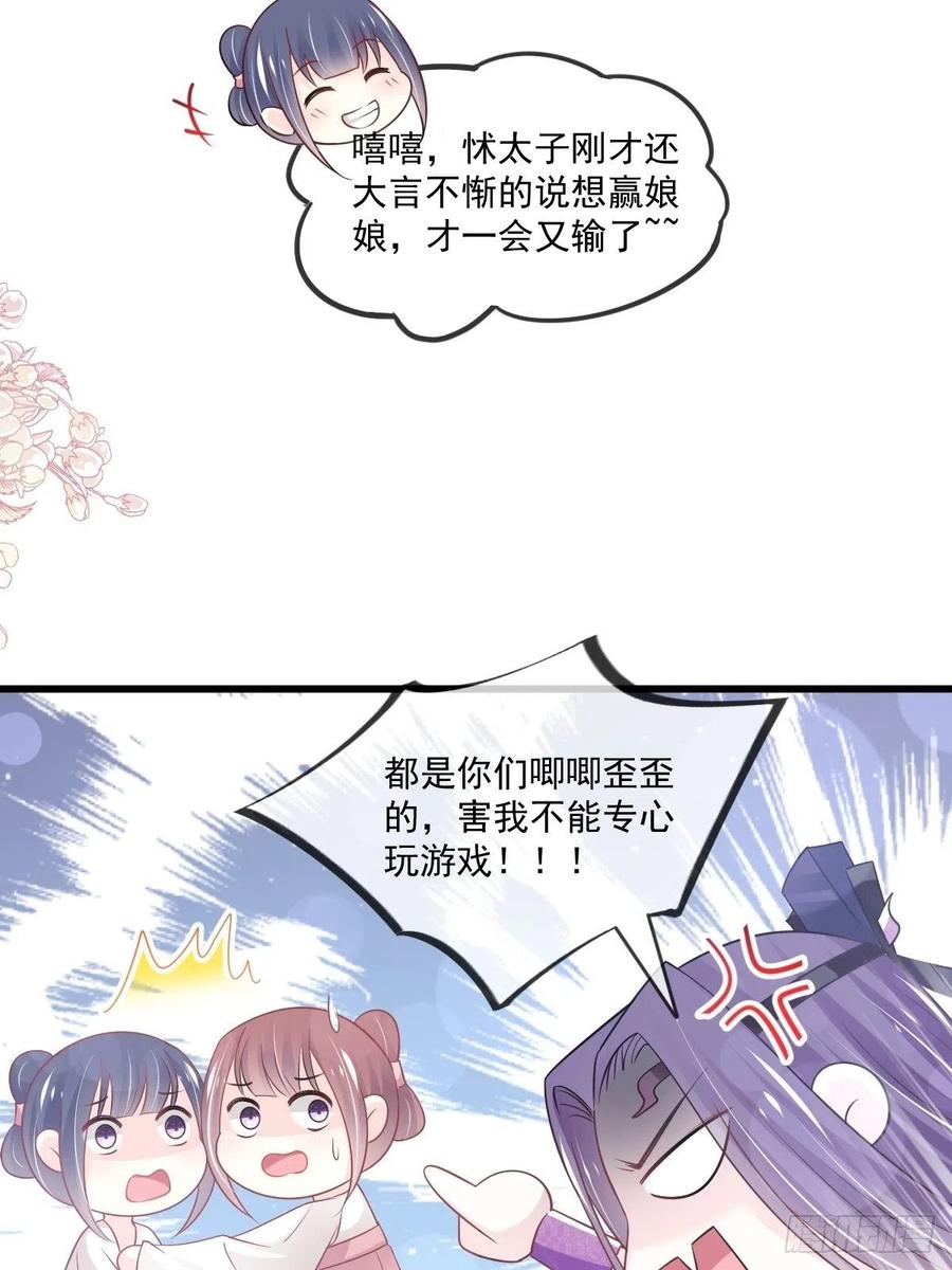 《天下第一宠》第207话 撩人的你 第35页