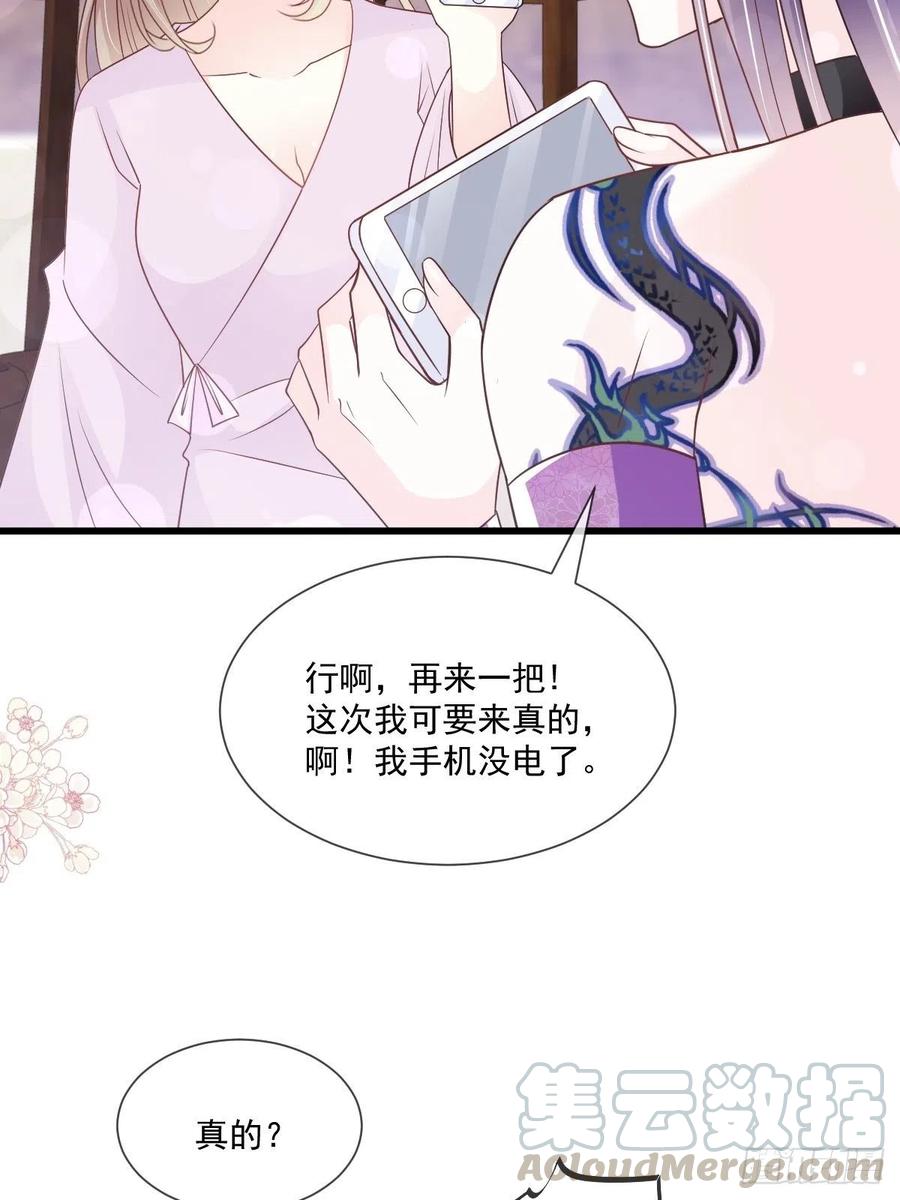 《天下第一宠》第207话 撩人的你 第37页