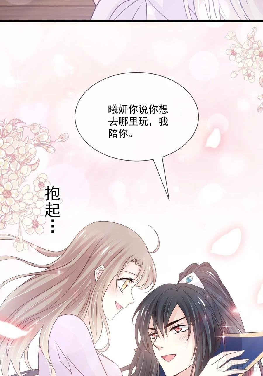 《天下第一宠》第207话 撩人的你 第44页