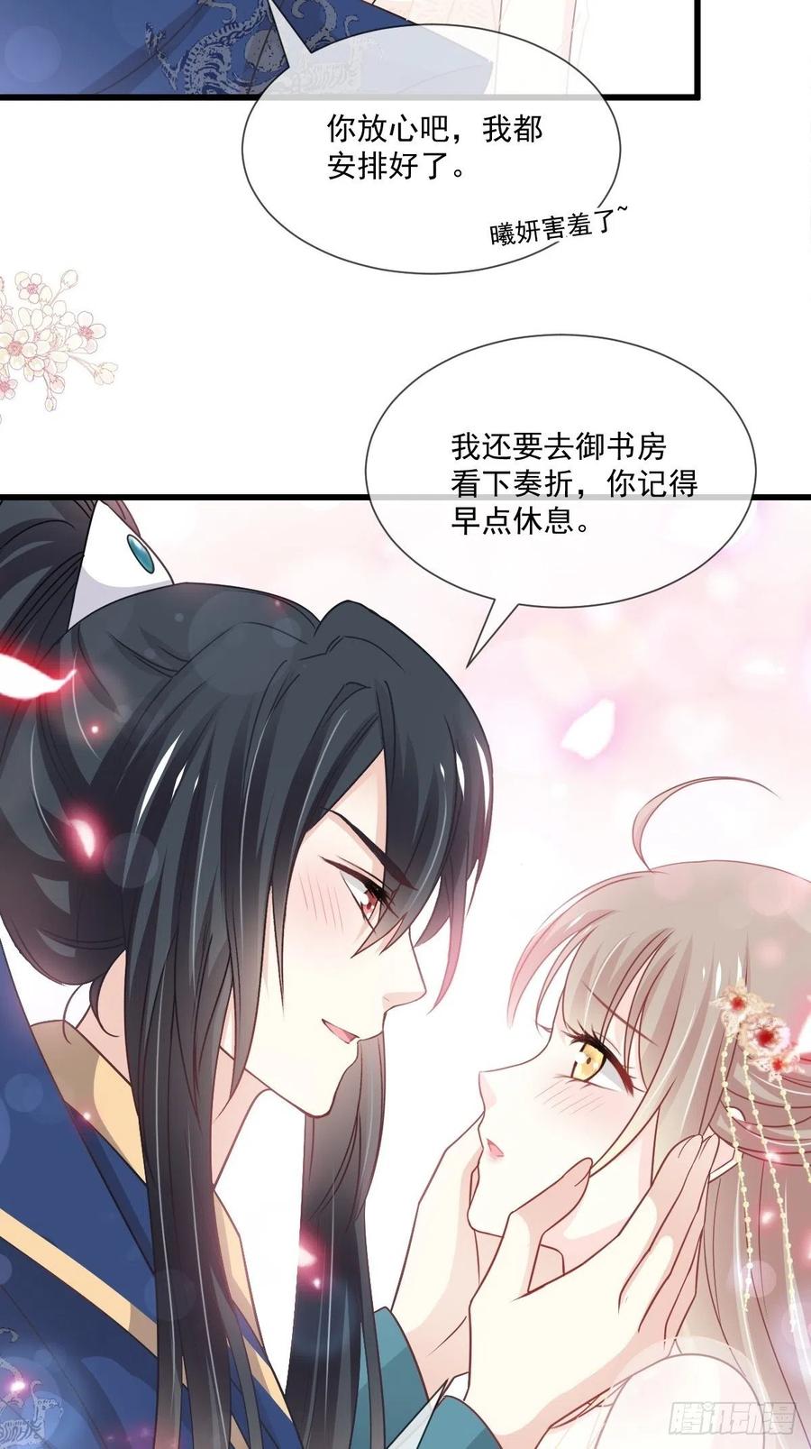 《天下第一宠》第207话 撩人的你 第15页