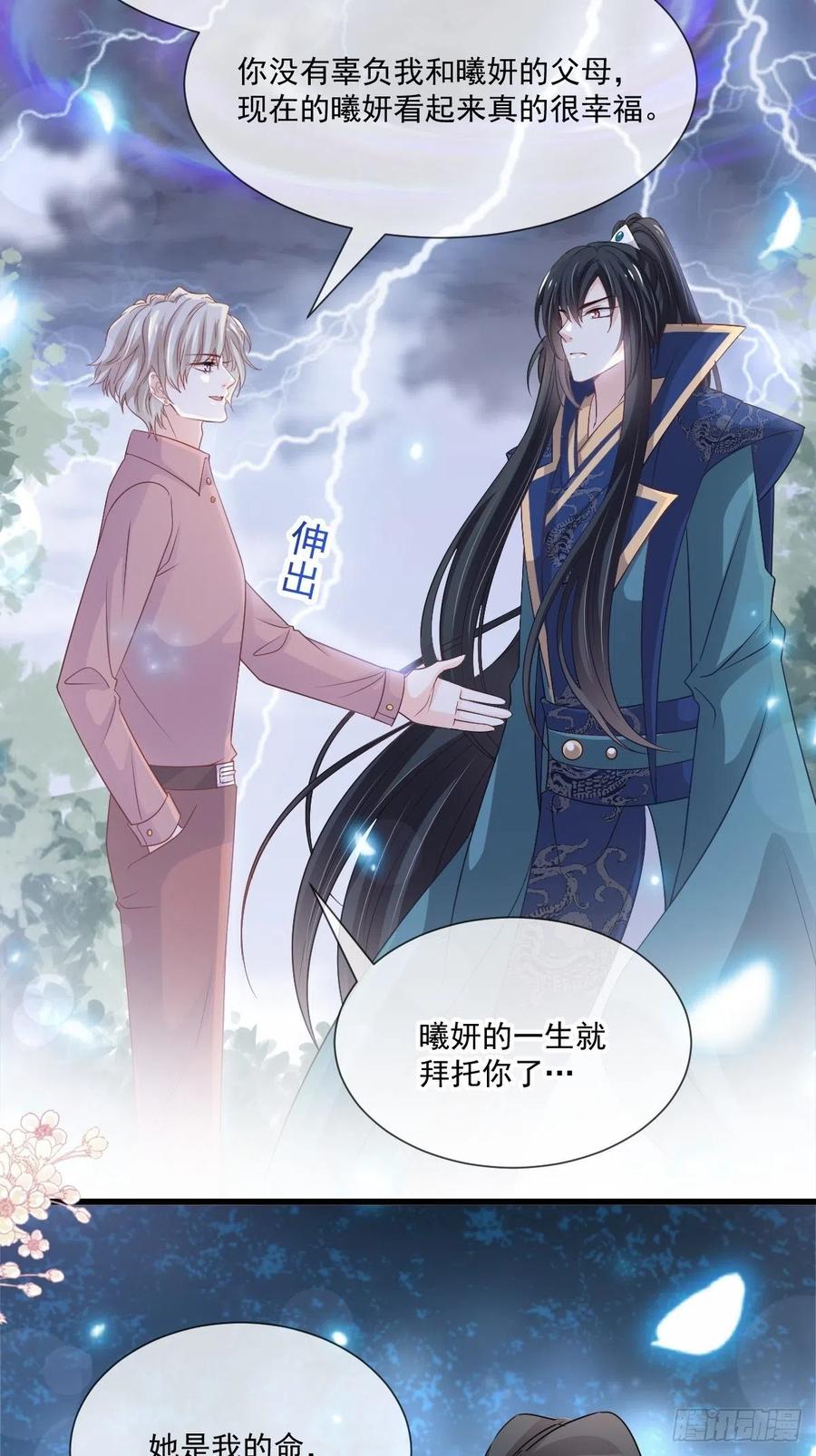 《天下第一宠》第207话 撩人的你 第26页