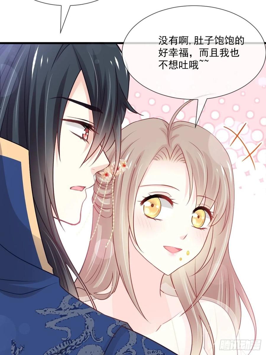 《天下第一宠》第207话 撩人的你 第8页