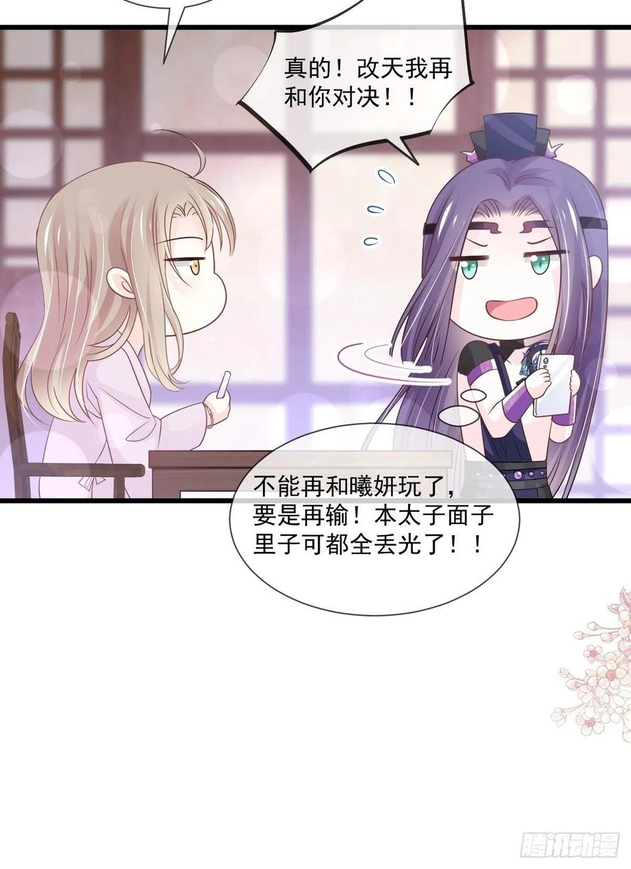 《天下第一宠》第207话 撩人的你 第38页