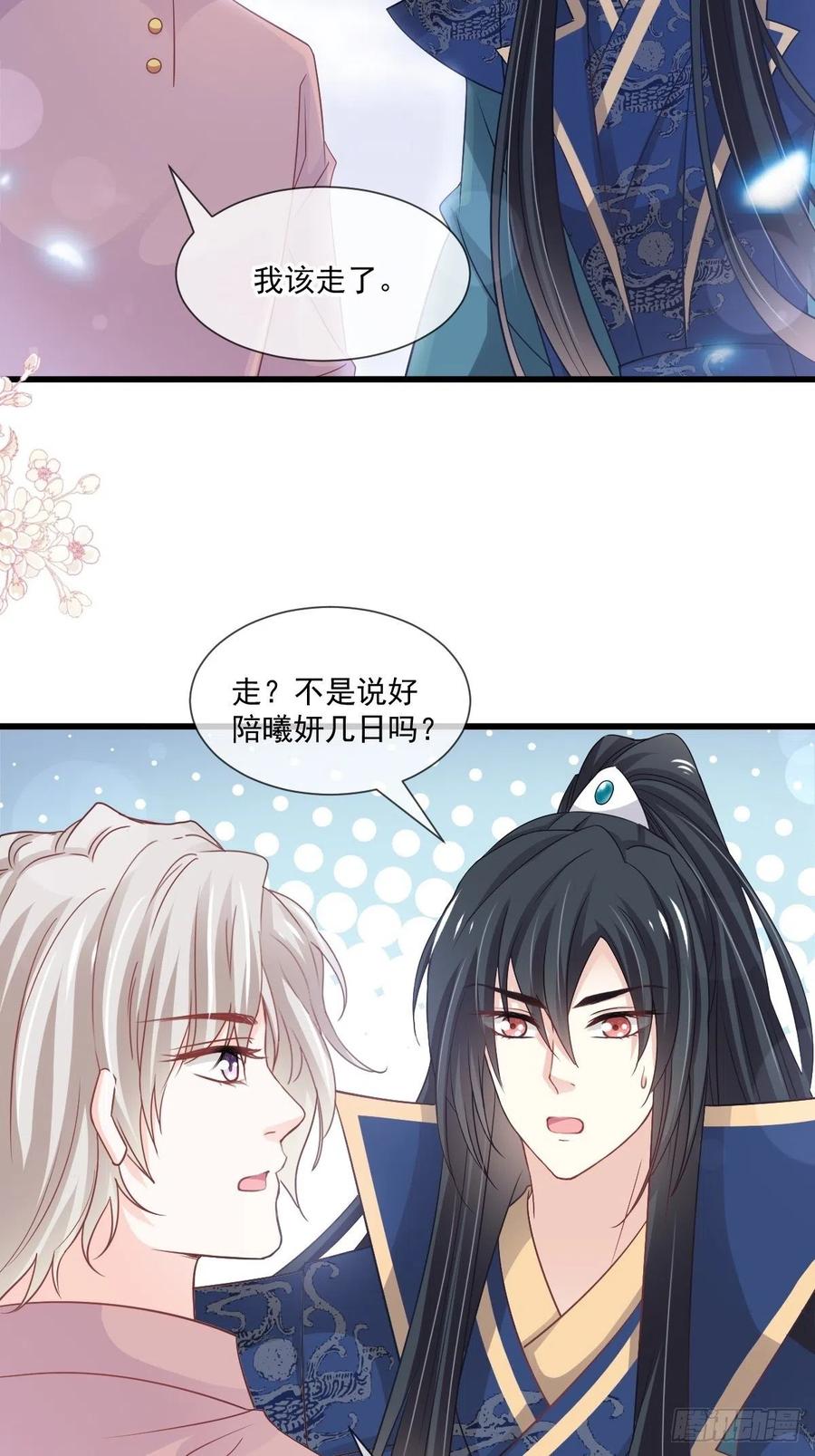 《天下第一宠》第207话 撩人的你 第24页