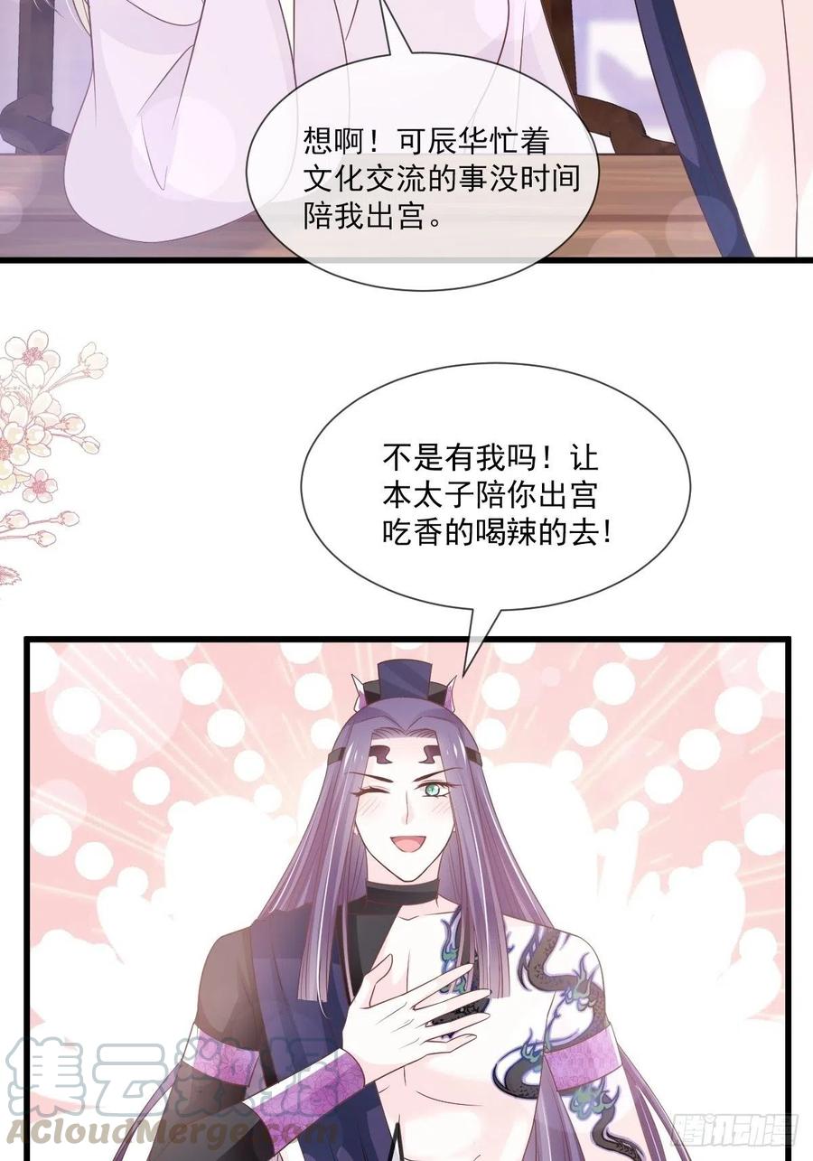 《天下第一宠》第207话 撩人的你 第40页
