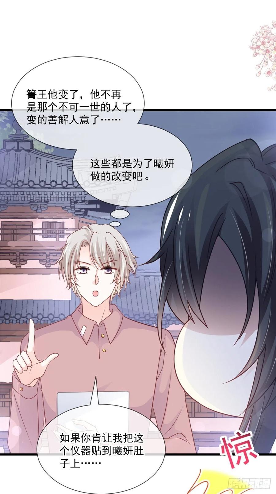 《天下第一宠》第207话 撩人的你 第21页