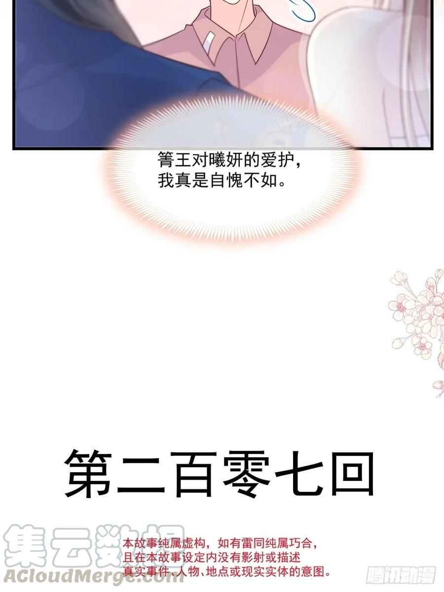 《天下第一宠》第207话 撩人的你 第4页