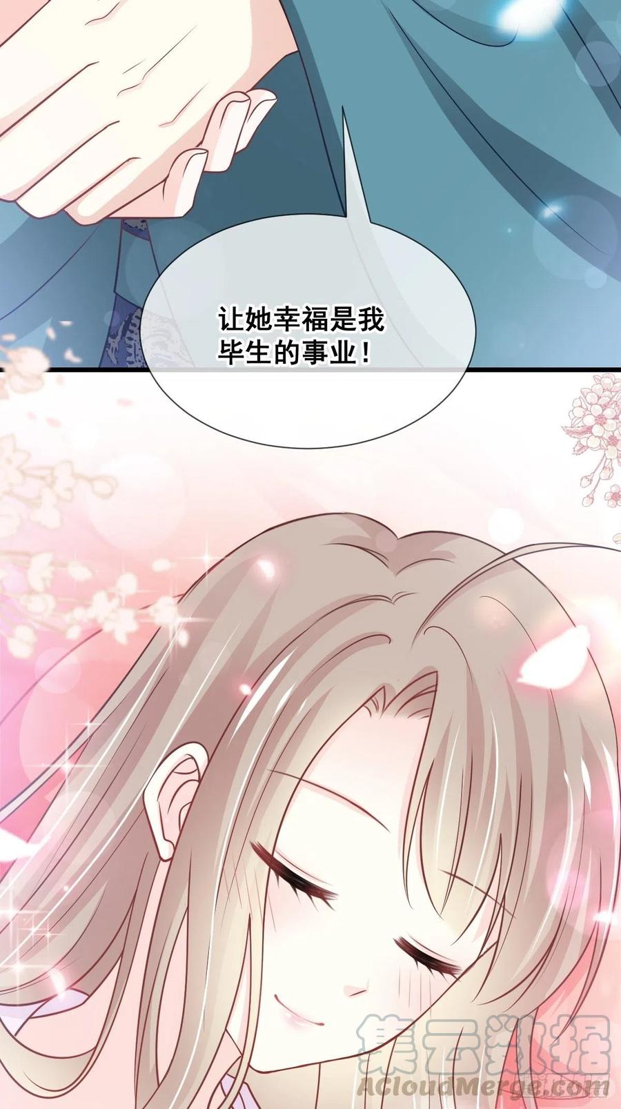 《天下第一宠》第207话 撩人的你 第28页