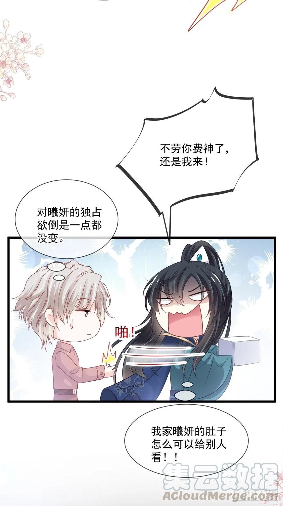 《天下第一宠》第207话 撩人的你 第22页