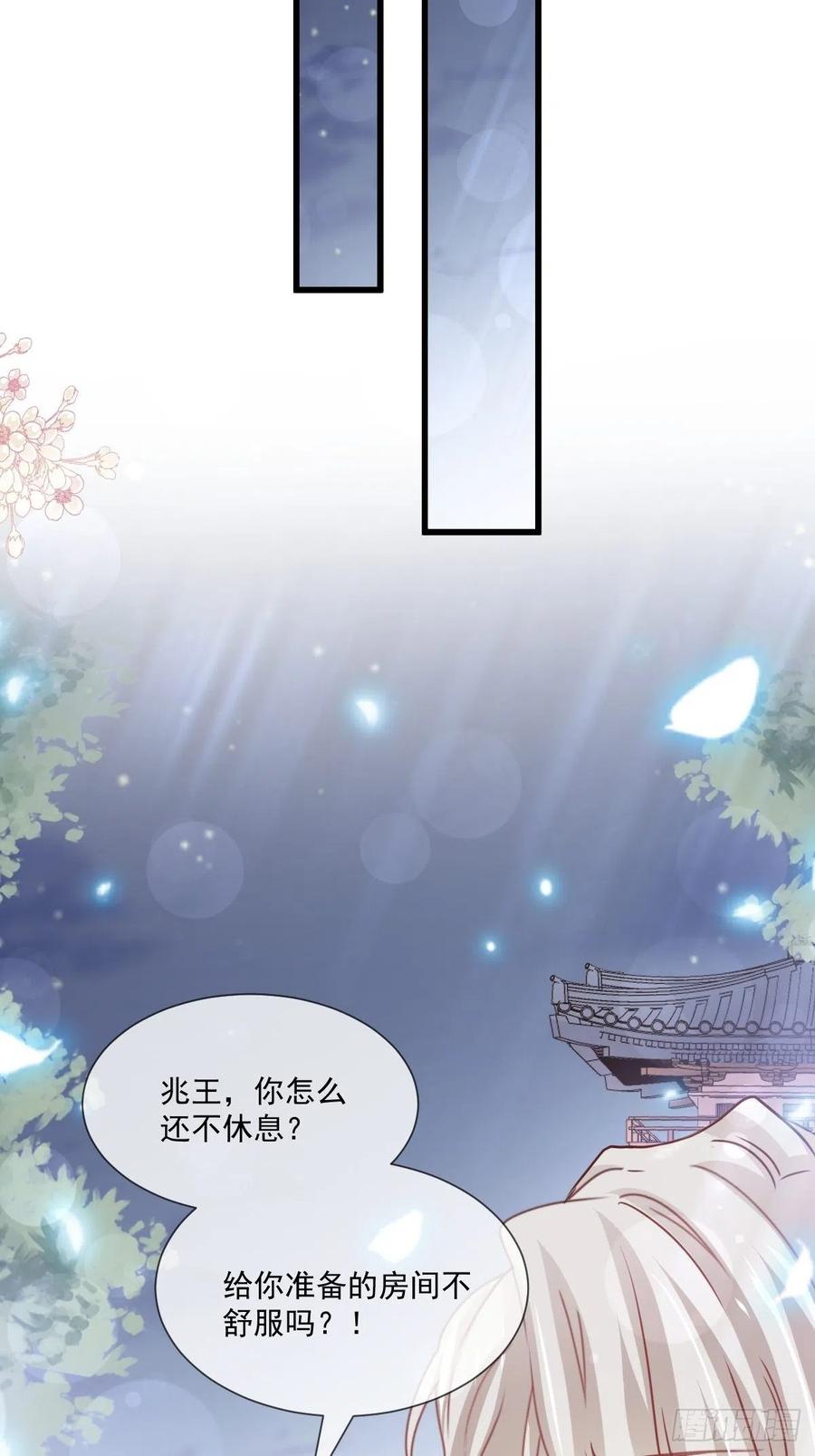 《天下第一宠》第207话 撩人的你 第17页