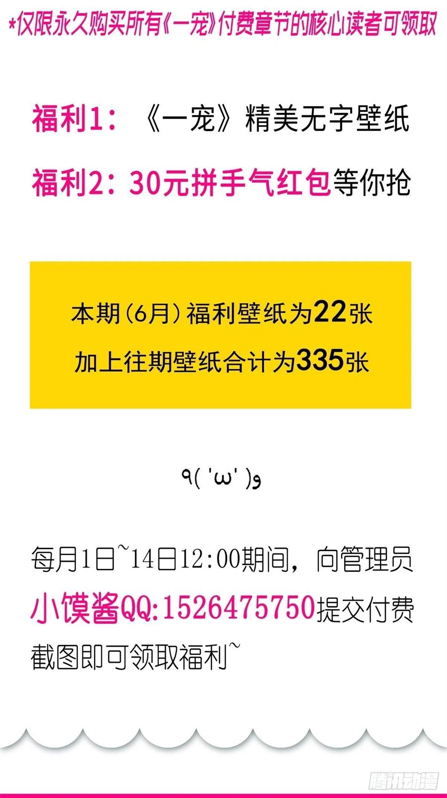 《天下第一宠》第207话 撩人的你 第54页