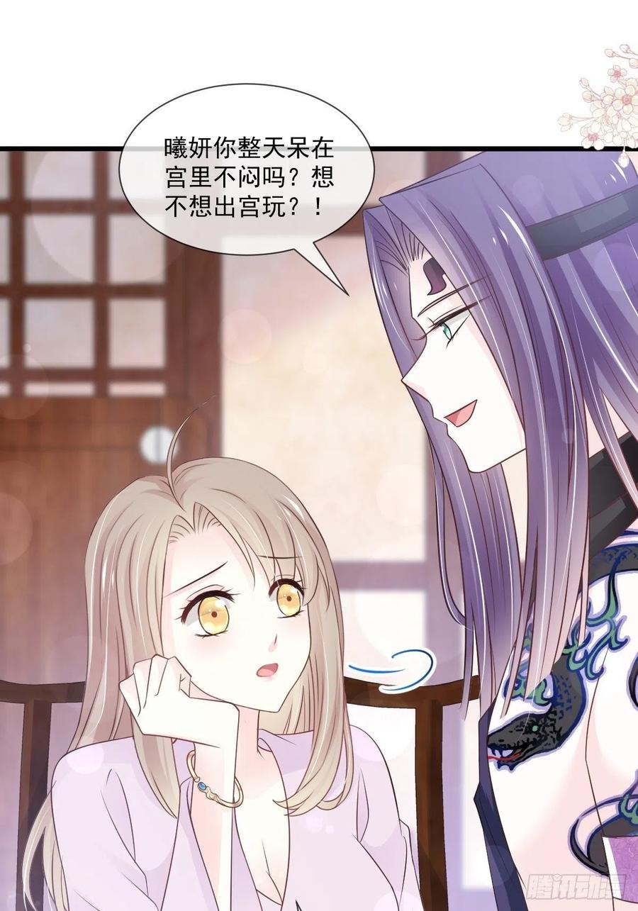 《天下第一宠》第207话 撩人的你 第39页