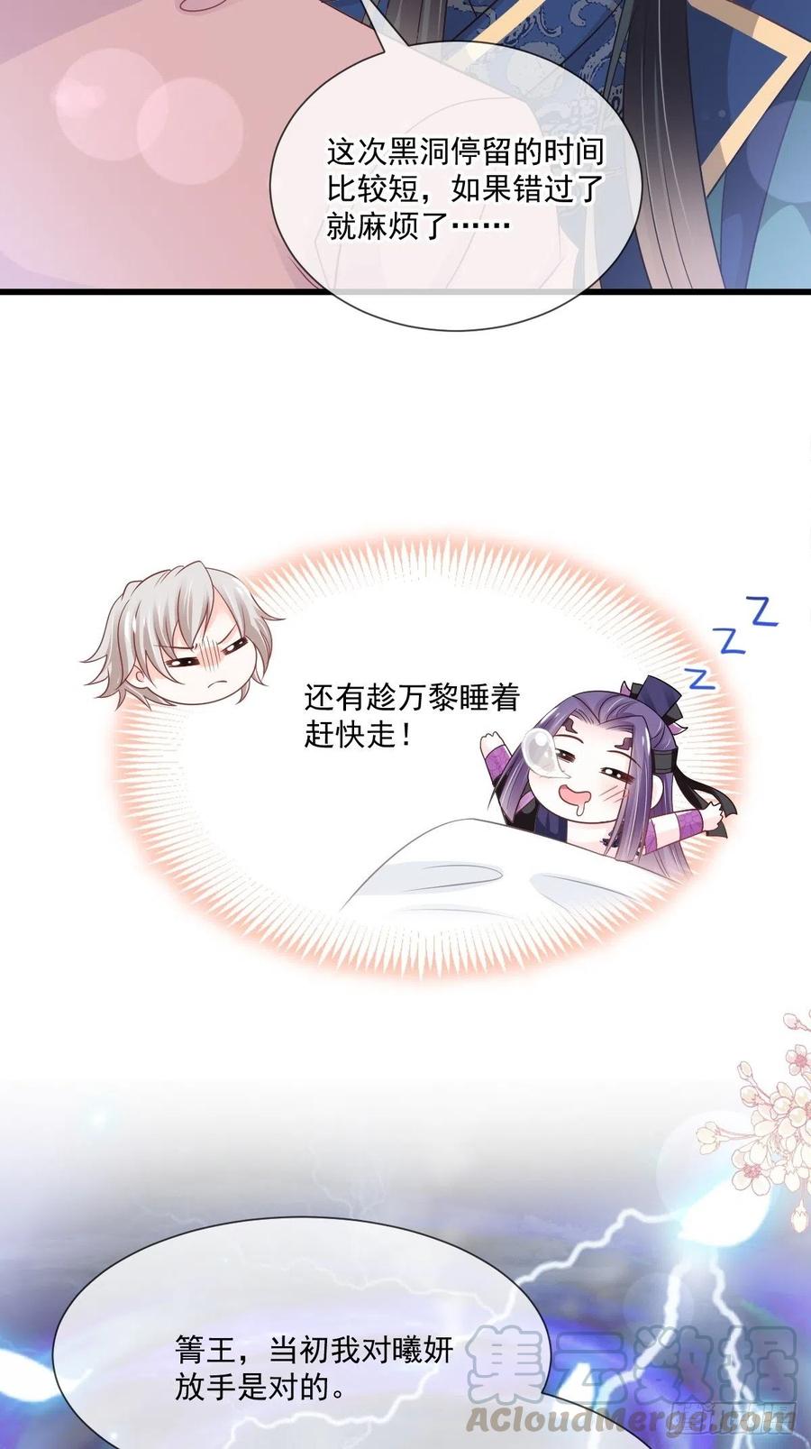 《天下第一宠》第207话 撩人的你 第25页