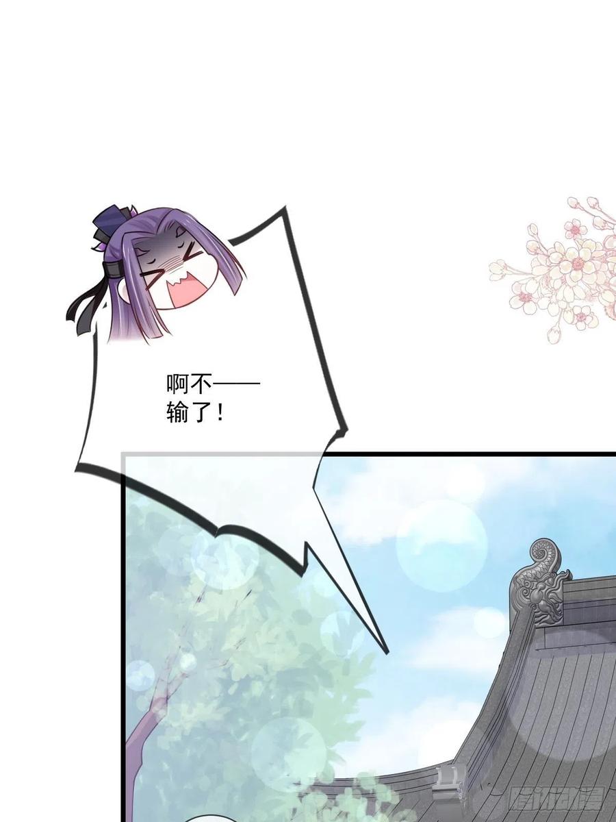 《天下第一宠》第207话 撩人的你 第30页