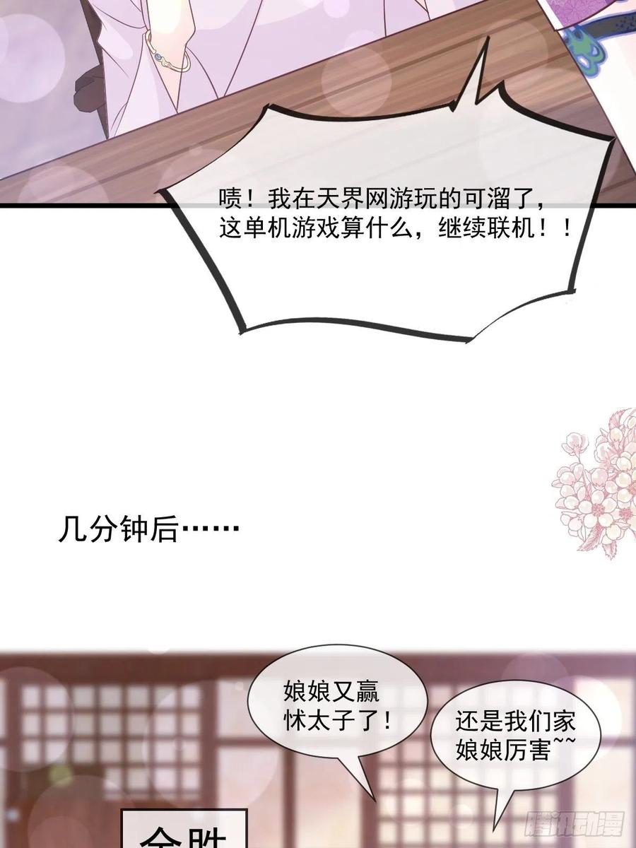 《天下第一宠》第207话 撩人的你 第33页