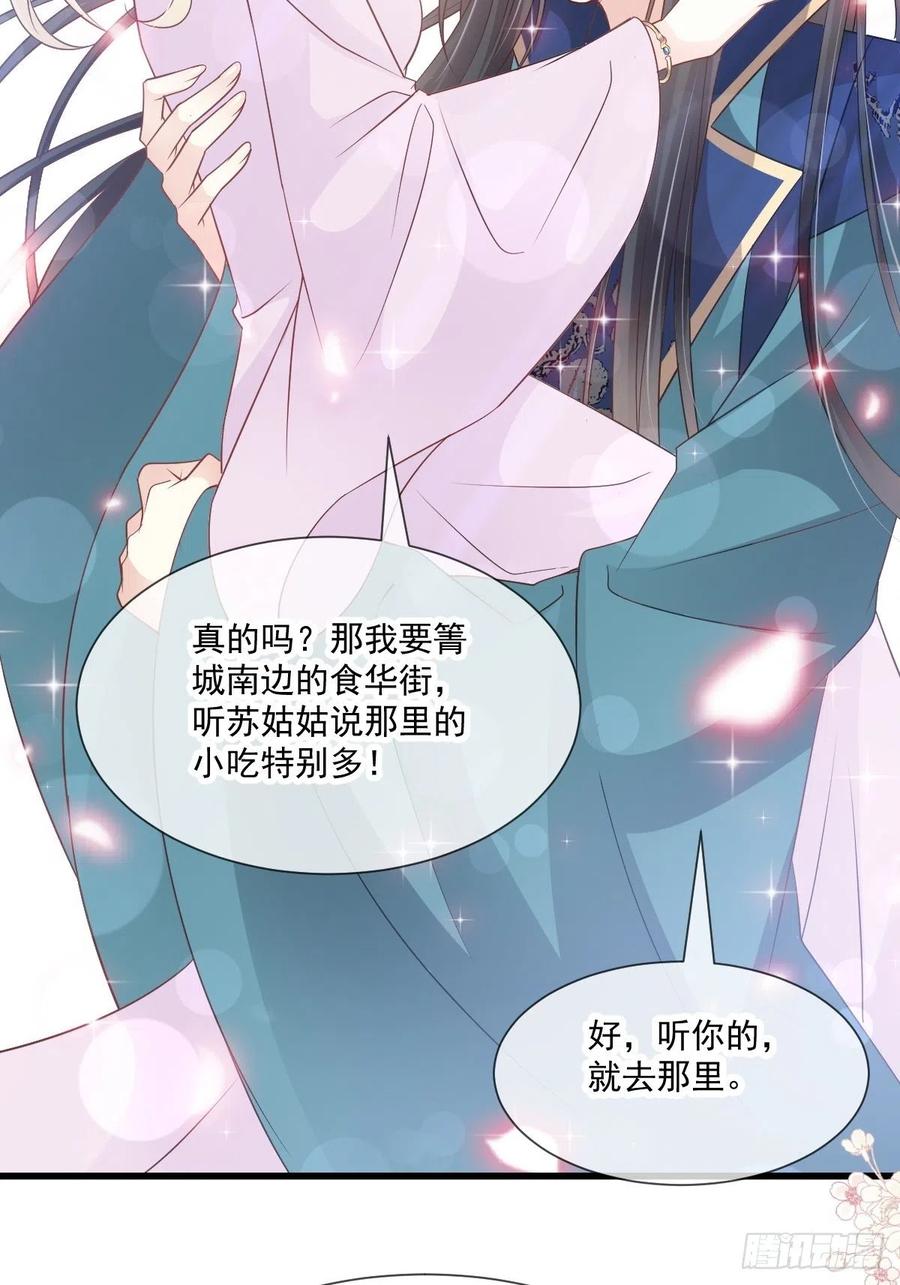 《天下第一宠》第207话 撩人的你 第45页