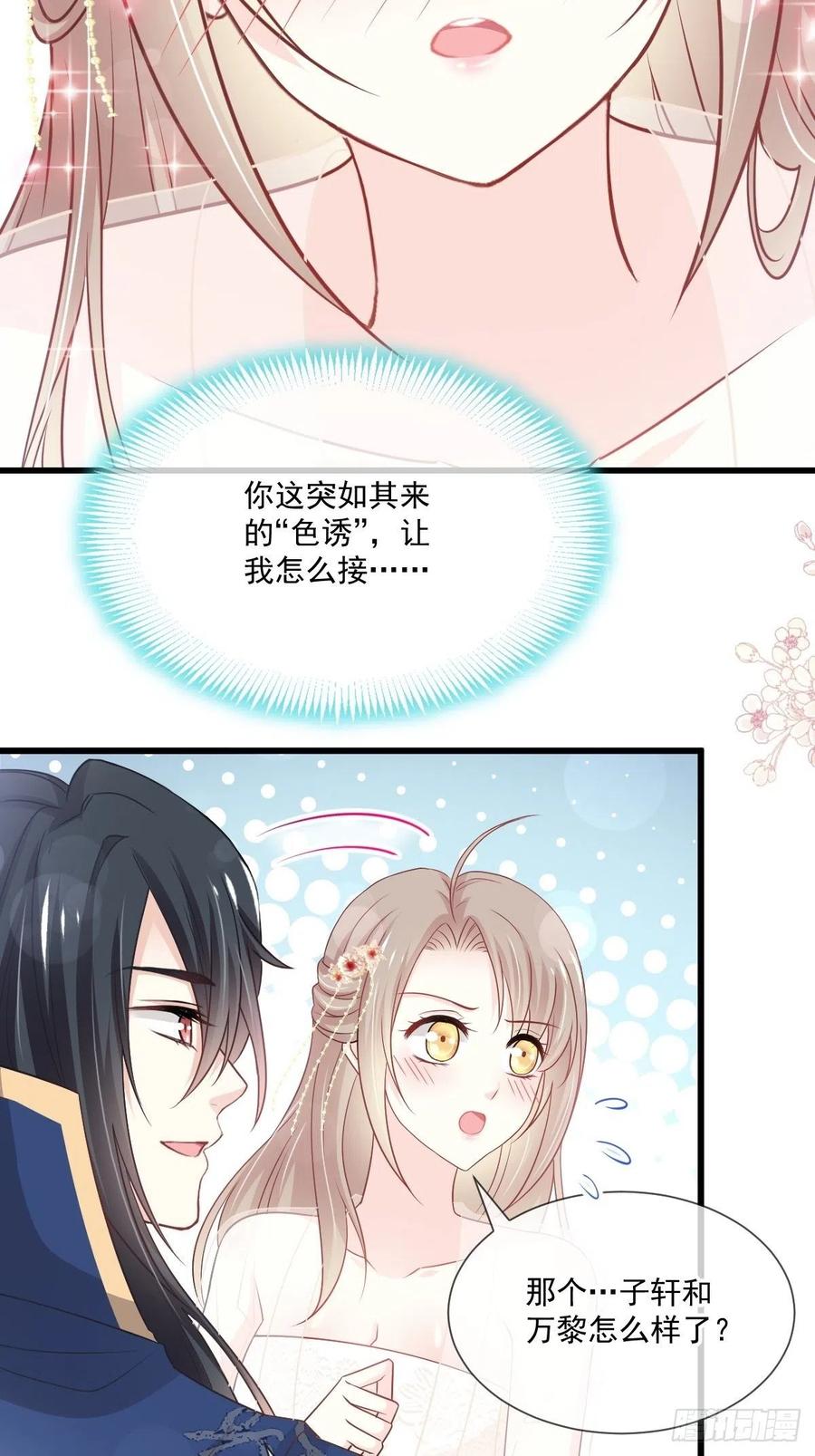 《天下第一宠》第207话 撩人的你 第14页