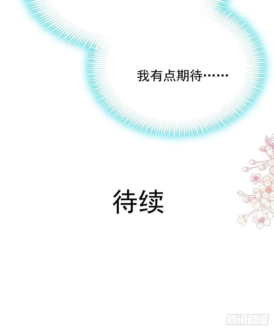 《天下第一宠》第207话 撩人的你 第48页