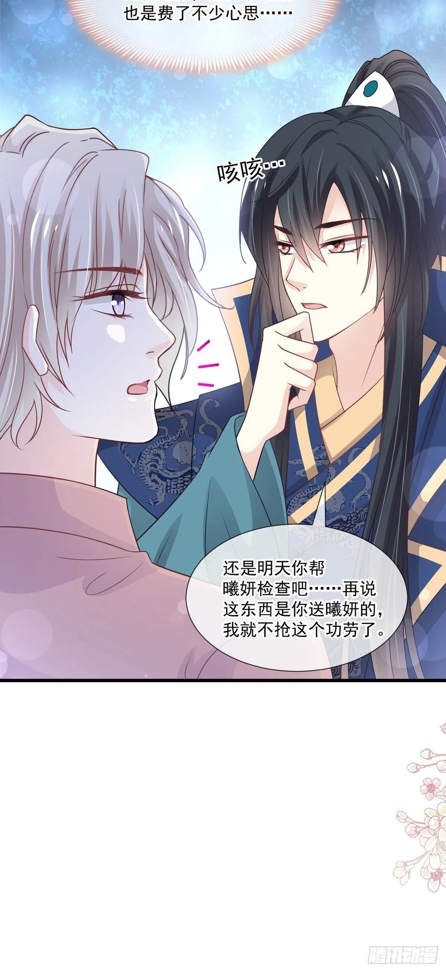 《天下第一宠》第207话 撩人的你 第20页