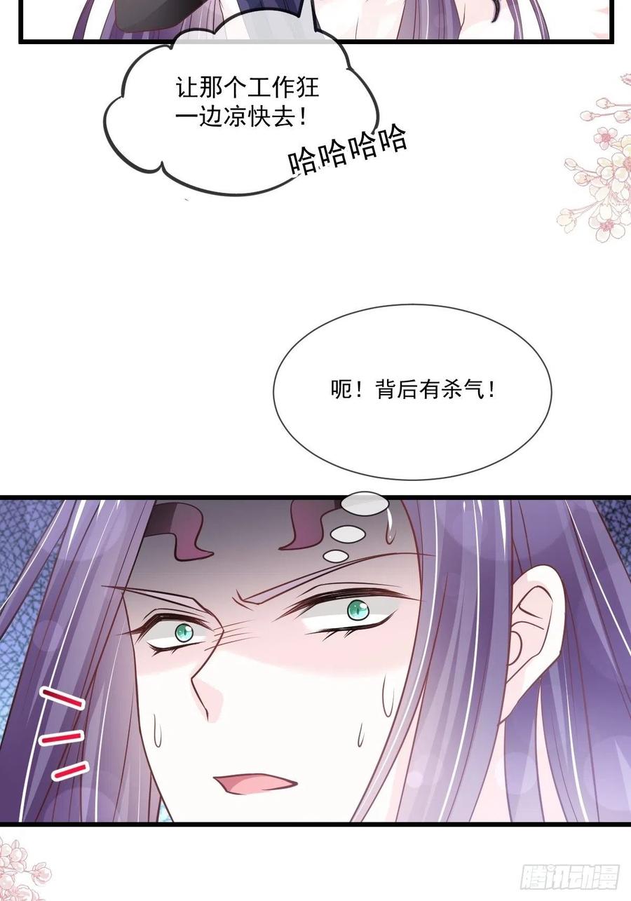 《天下第一宠》第207话 撩人的你 第41页