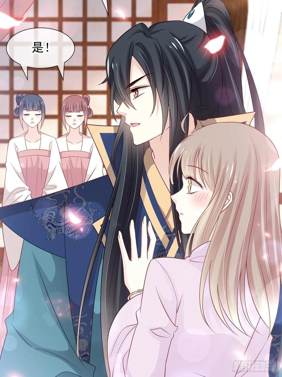 《天下第一宠》第208话 你可以吃我…… 第6页