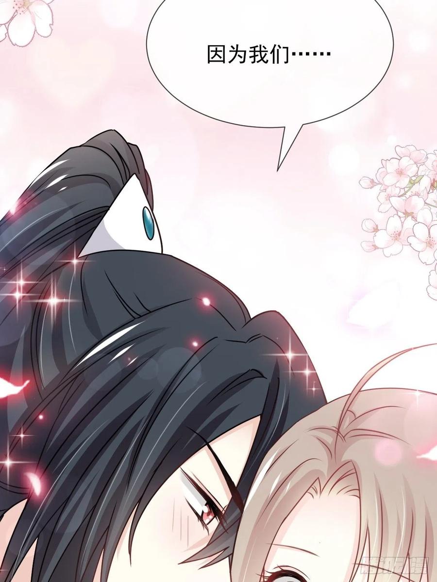 《天下第一宠》第208话 你可以吃我…… 第24页