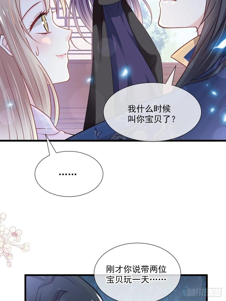《天下第一宠》第208话 你可以吃我…… 第8页