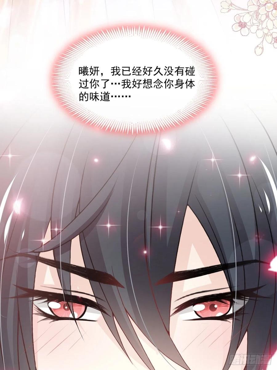 《天下第一宠》第208话 你可以吃我…… 第36页