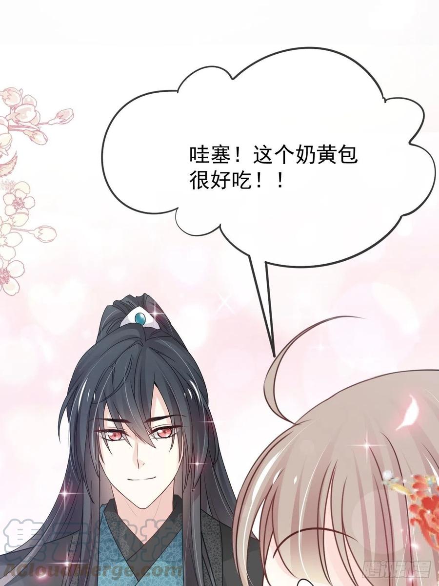 《天下第一宠》第208话 你可以吃我…… 第28页