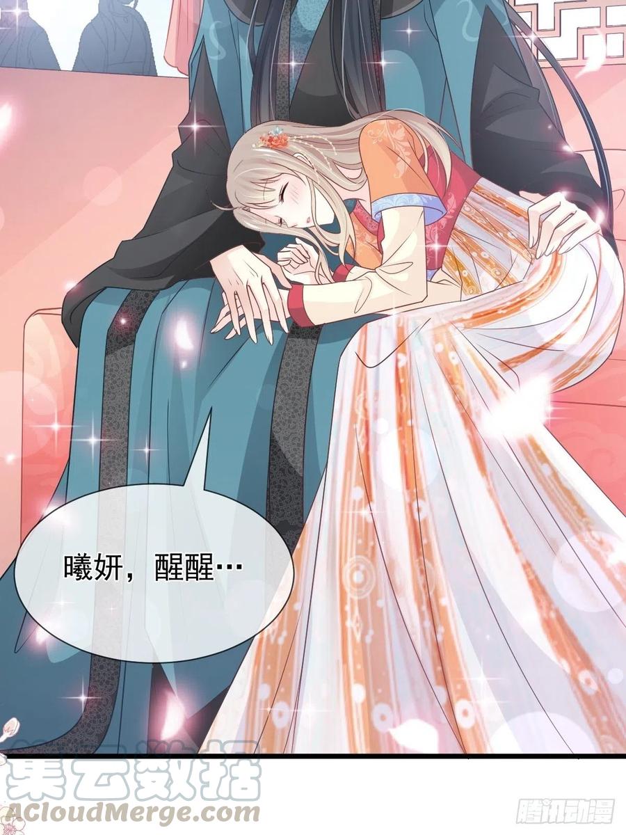 《天下第一宠》第208话 你可以吃我…… 第31页