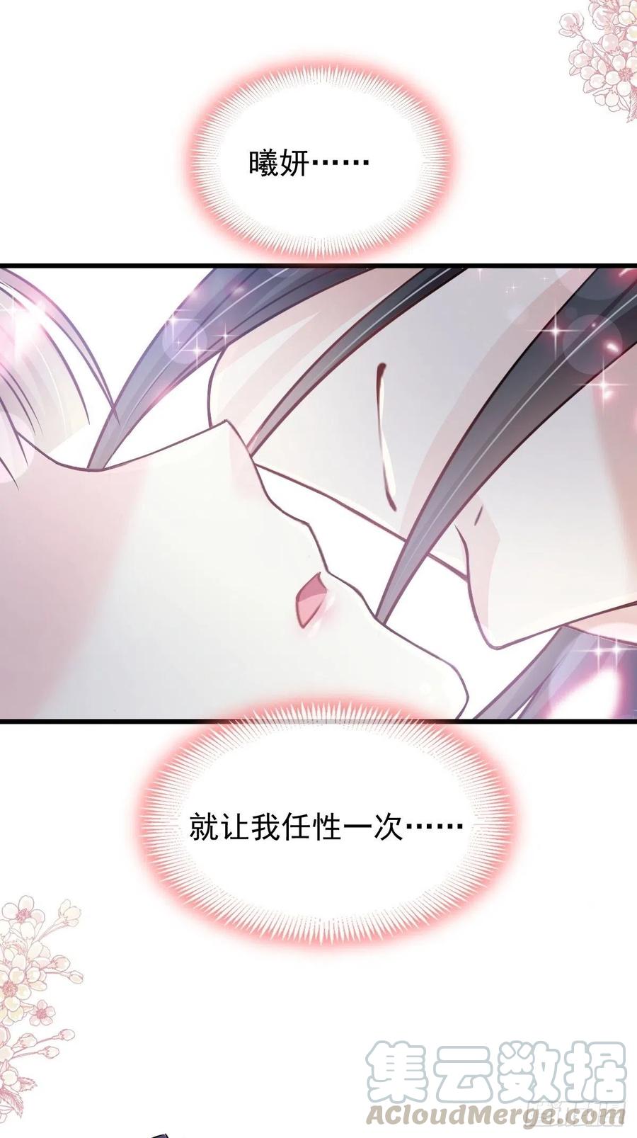 《天下第一宠》第208话 你可以吃我…… 第40页