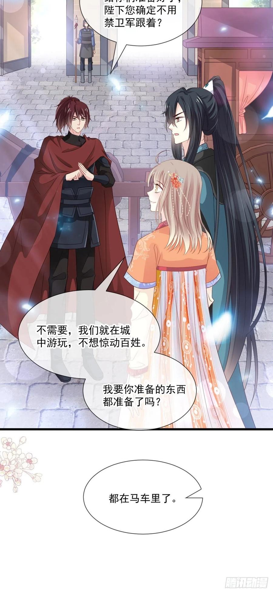 《天下第一宠》第208话 你可以吃我…… 第12页