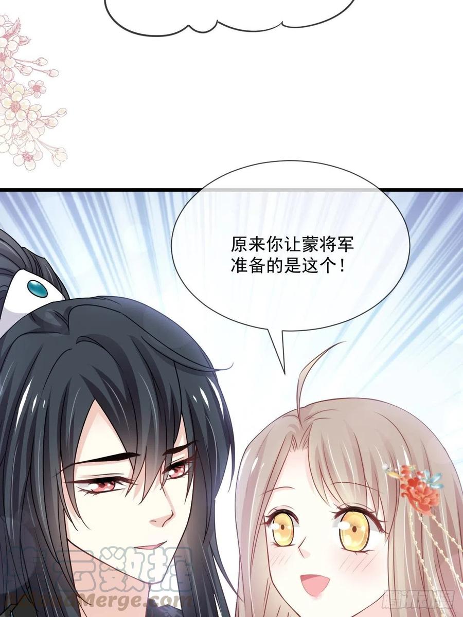 《天下第一宠》第208话 你可以吃我…… 第22页
