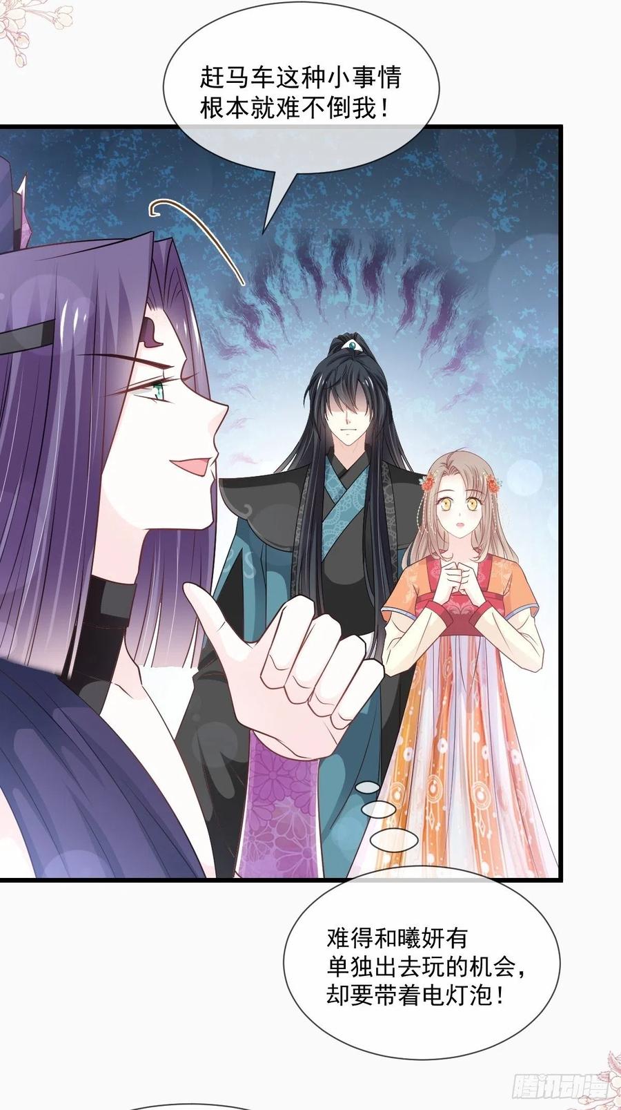 《天下第一宠》第208话 你可以吃我…… 第15页