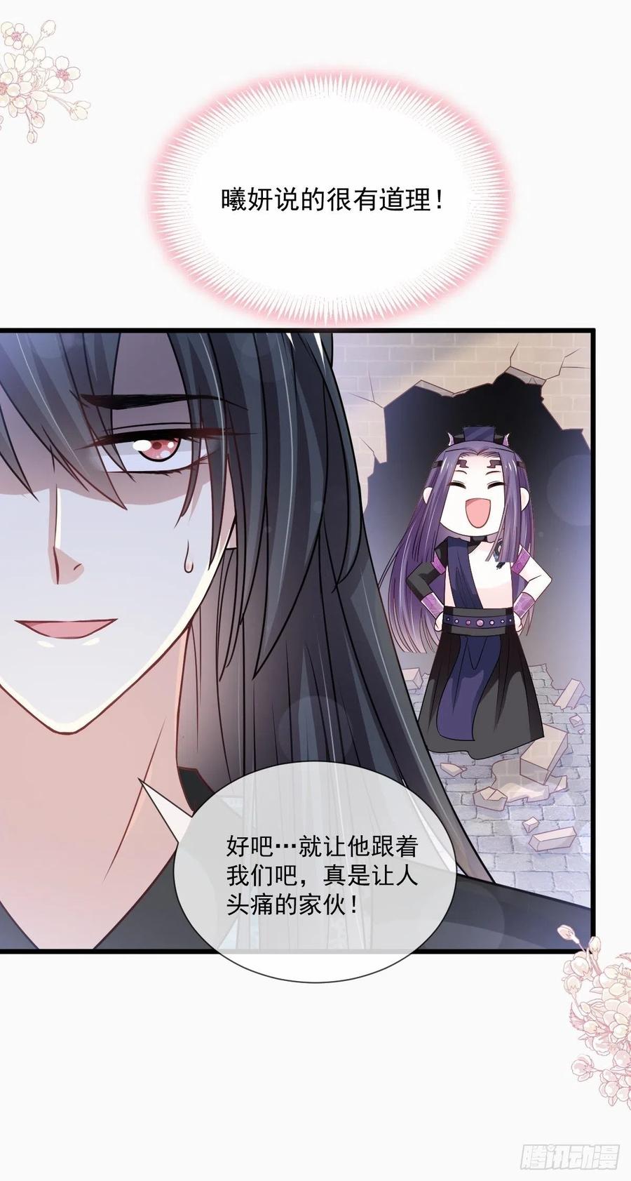 《天下第一宠》第208话 你可以吃我…… 第17页
