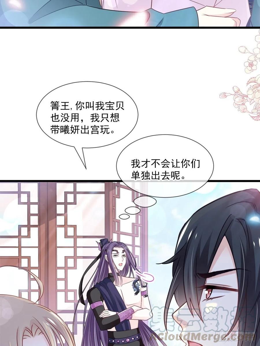 《天下第一宠》第208话 你可以吃我…… 第7页